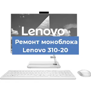 Замена материнской платы на моноблоке Lenovo 310-20 в Самаре